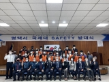 국제대학교 경호보안학과, 평택경찰서와 제6회 국제 SAFETY 발대식 개최