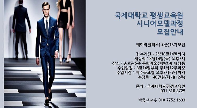 시니어모델(초급) 16기수 모집 안내