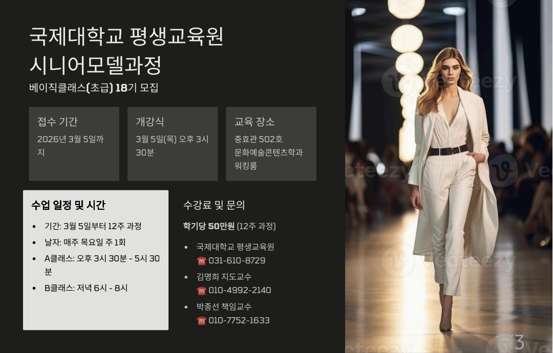 시니어모델 18기