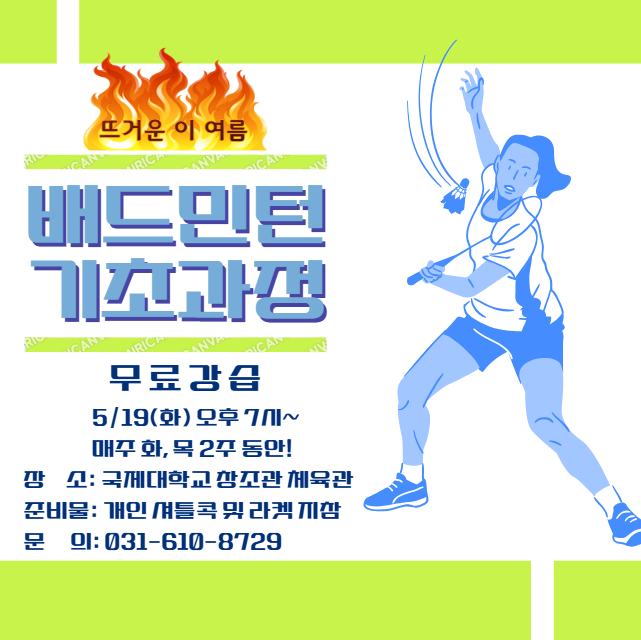 배드민턴