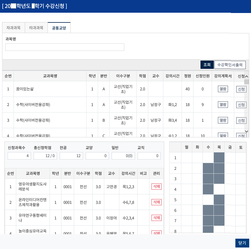 수강확인서 출력 및 본인 서명→지도교수 및 학과장 서명 확인 후 학과 사무실에 제출