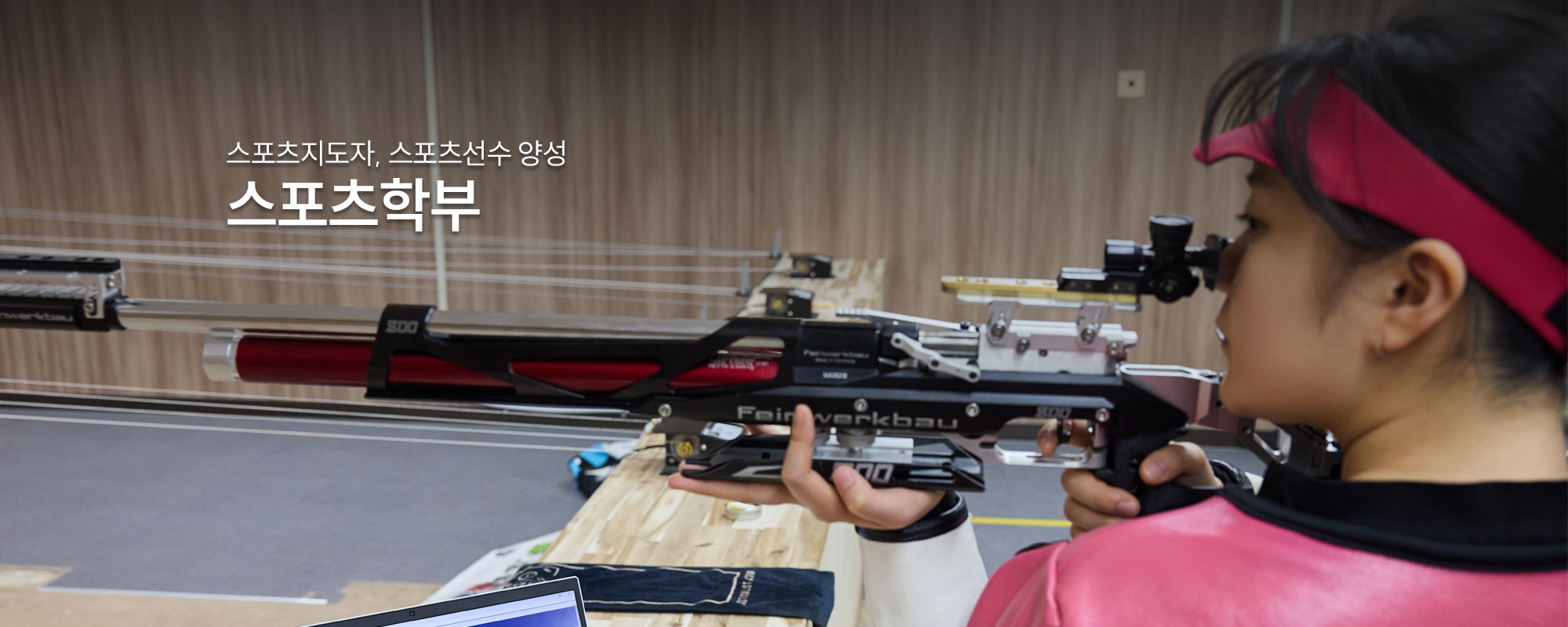 스포츠지도자, 스포츠선수 양성 스포츠학부